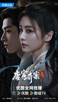 《唐宫奇案》在线观看