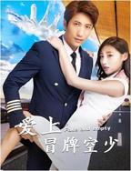 《法国空少》免费观看
