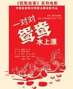 电影鸳鸯戏水全集