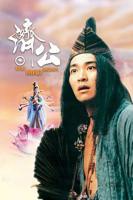 《济公》周星驰国语电影免费观看