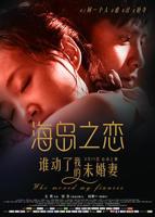 法国《燃情海岛》2003版