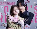 《社长夫人的美貌》的日剧中文版