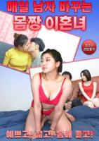 韩剧《饥饿的女人》在线观看全集