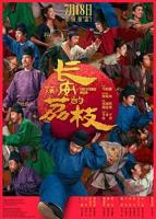 《长安的荔枝》在线观看电视剧完整版