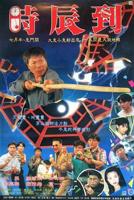 如意郎君1979法国版
