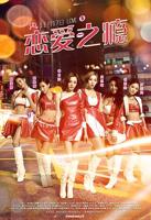 韩剧《恋爱之瘾》