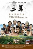 三年免费高清观看大全