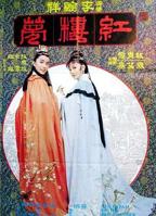 欧版红楼梦高清观看