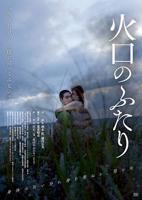 火口的两人电影完整版