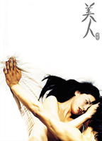 意大利电影《四美人》