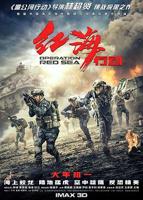 《红海行动》电影在线观看