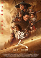 吴京《镖人:风起大漠》高清免费观看