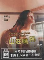唯美度假山庄2完整版