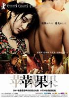《苹果》在线观看_免费观看HD中字完整版
