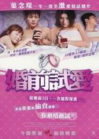婚前试爱粤语版未删减免费观看电视剧