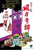 《聊斋奇谭之天宫美人》