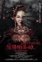  电影《阴阳合欢散》电影免费看