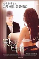 电影《美味人生》