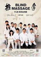 日剧《推拿2》