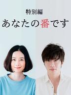 轮到你了第5集视频