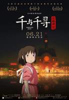 千与千寻中文版 免费完整版观看普通话版