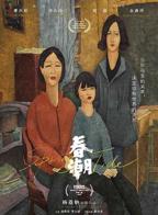 《春潮》截取一段