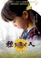 电影《播种女儿》完整版视频