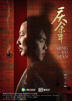 《庆余年第一季》在线观看高清全集