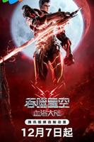 吞噬星空全集免费观看完整版高清