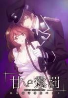 甜蜜惩罚真人版