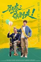 马腾你别走电影完整版在线观看