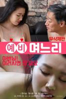《公偷媳2》在线观看免费版电视剧全