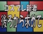 夏妻动漫