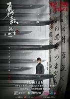 勇敢的心2免费观看完整版电视剧