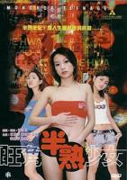 《为卿痴狂2》叶玉卿任达华