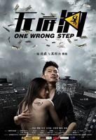 台湾版《独闯无底洞》在线播放