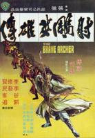《射雕英雄风流传》