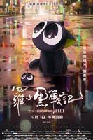 《罗小黑战记》在线观看免费完整版