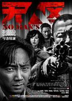 无人区国语电影