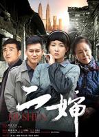 50岁的阿姨大人免费观看电视剧二婶